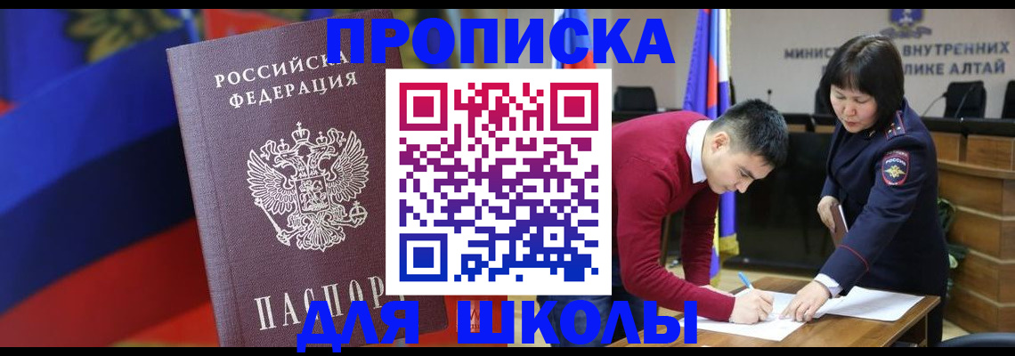 прописка для кредита в Долгопрудном