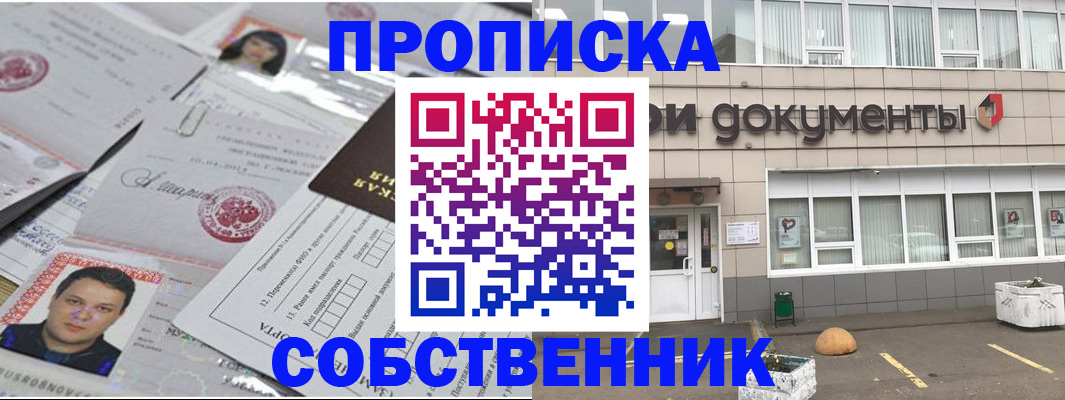 где прописаться в Долгопрудном