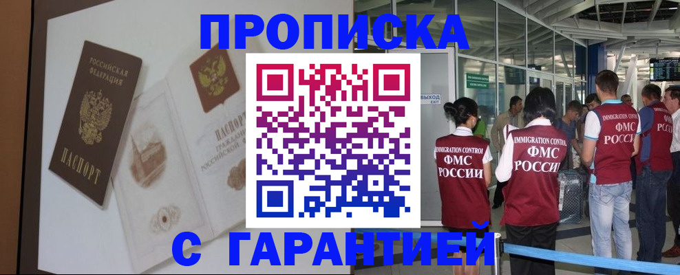 прописка законно в Долгопрудном