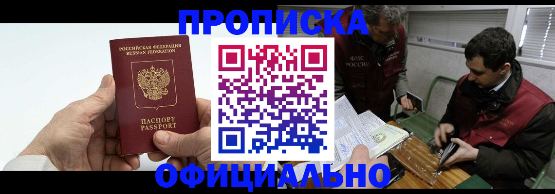 прописка гарантия в Долгопрудном