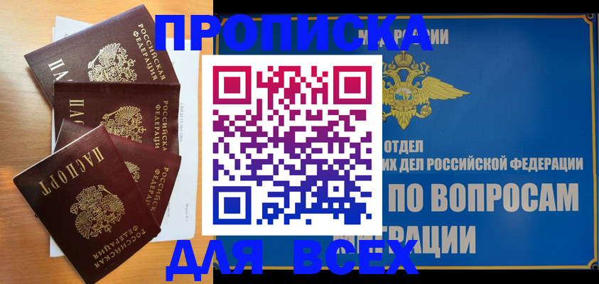 прописка для школы в Долгопрудном