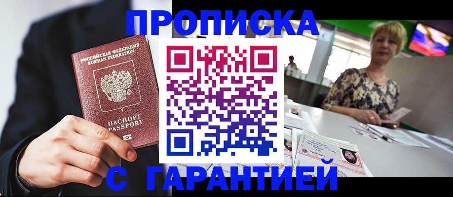 временная регистрация гарантия в Долгопрудном