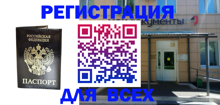 прописка от собственника в Долгопрудном