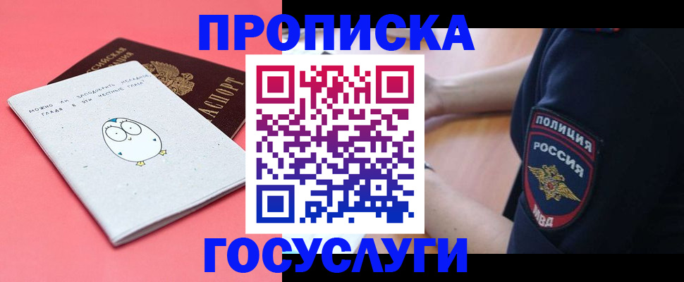 временная регистрация собственник в Долгопрудном