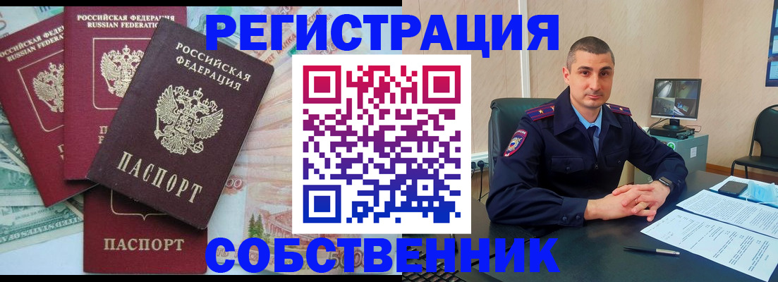 временная регистрация недорого в Долгопрудном